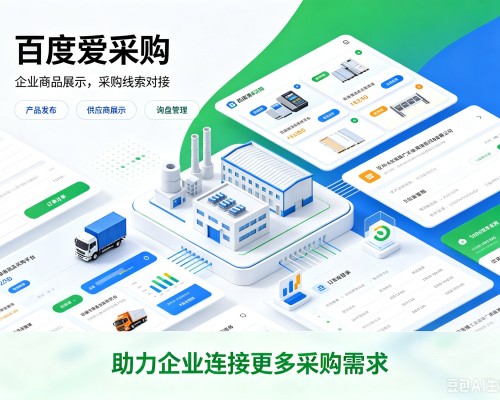 漾濞百度爱采购